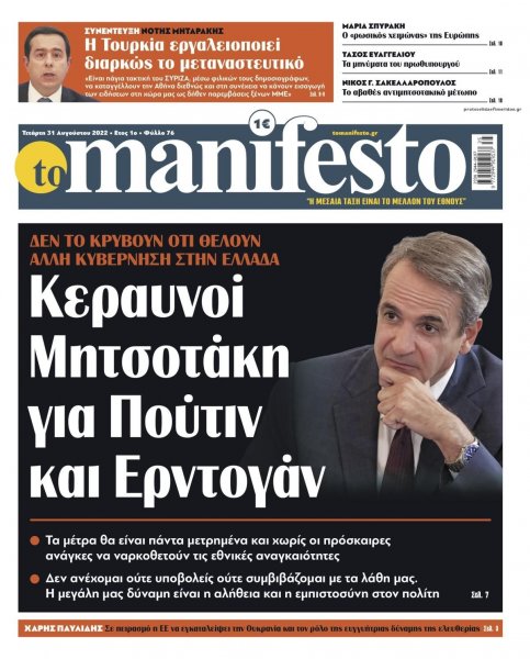 Το Manifesto