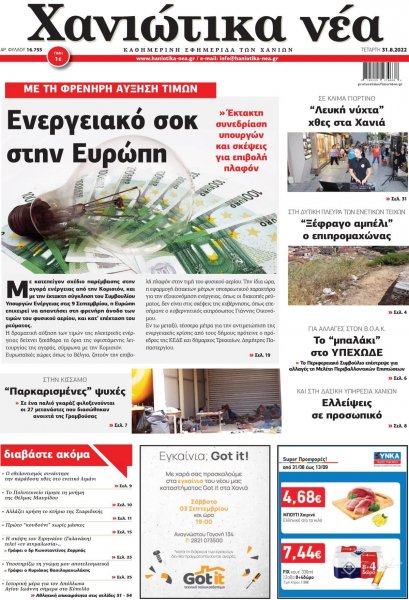 Χανιώτικα Νέα