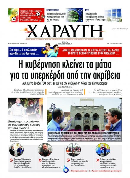 Χαραυγή Κυπρου