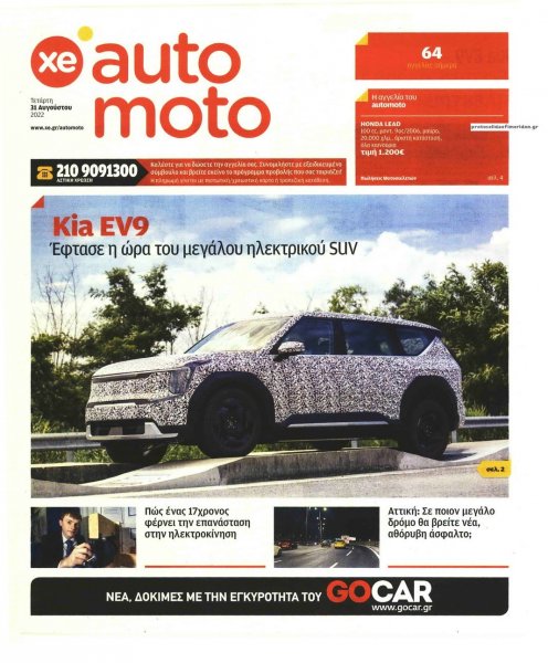 ΧΡΥΣΗ ΕΥΚΑΙΡΙΑ - AUTO MOTO