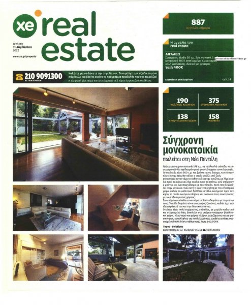 ΧΡΥΣΗ ΕΥΚΑΙΡΙΑ - REAL ESTATE