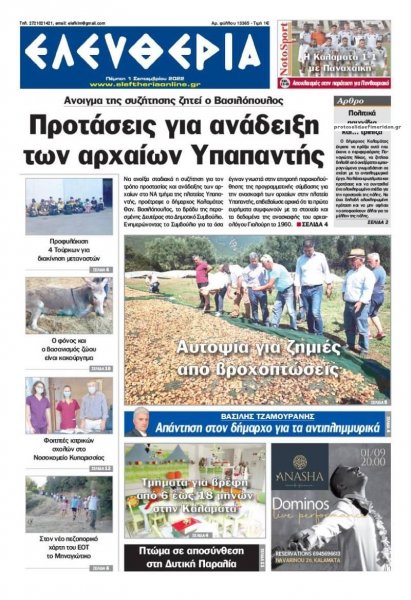 Ελευθερία Καλαμάτας