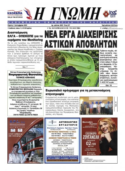 Η Γνώμη Καρδίτσας
