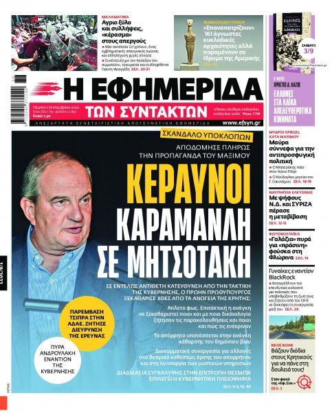 Των συντακτών