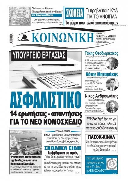 Κοινωνική