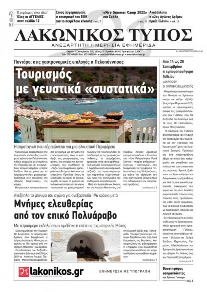 Λακωνικός Τύπος