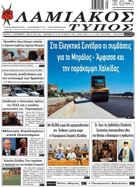 Λαμιακός Τύπος