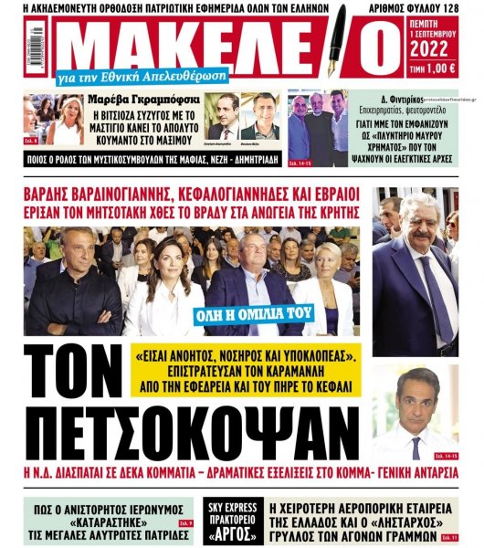 Μακελειό