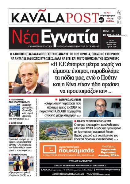 Νέα Εγνατία
