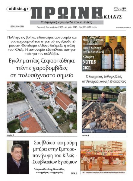 Πρωινή Κιλκίς