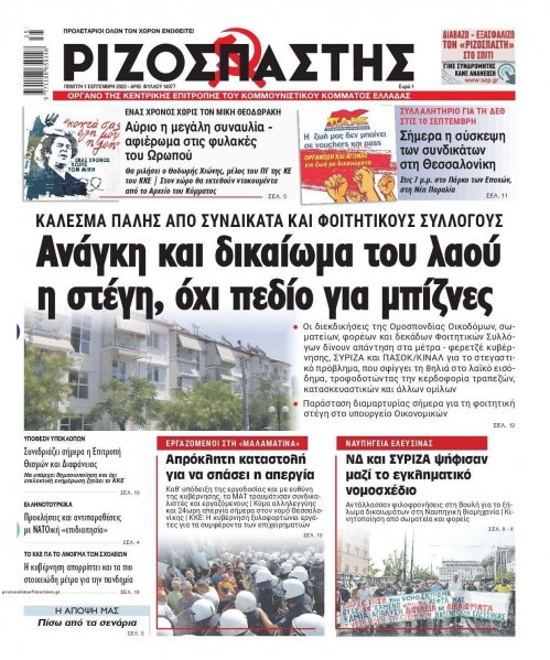 Ριζοσπάστης