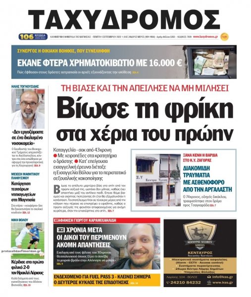 Ταχυδρόμος