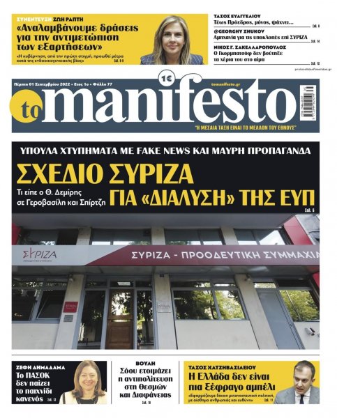 Το Manifesto
