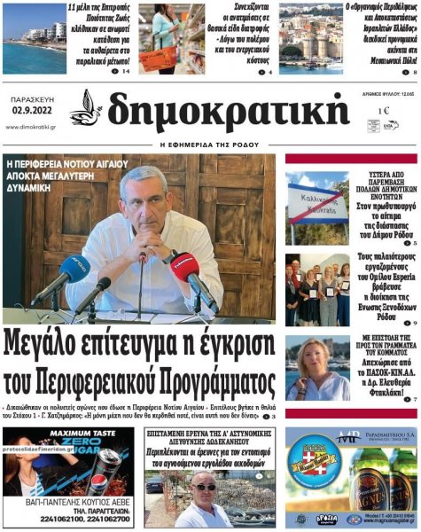 Δημοκρατική