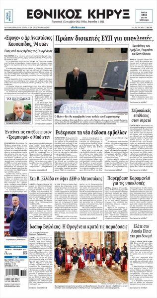 Εθνικός Κήρυξ