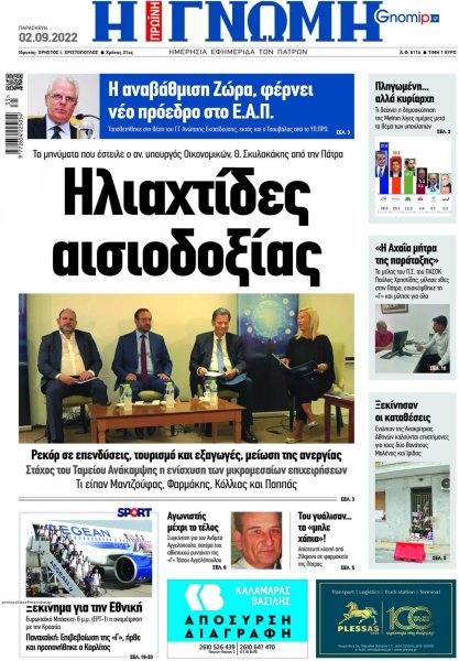 Γνώμη της Πάτρας
