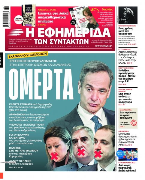 Των συντακτών