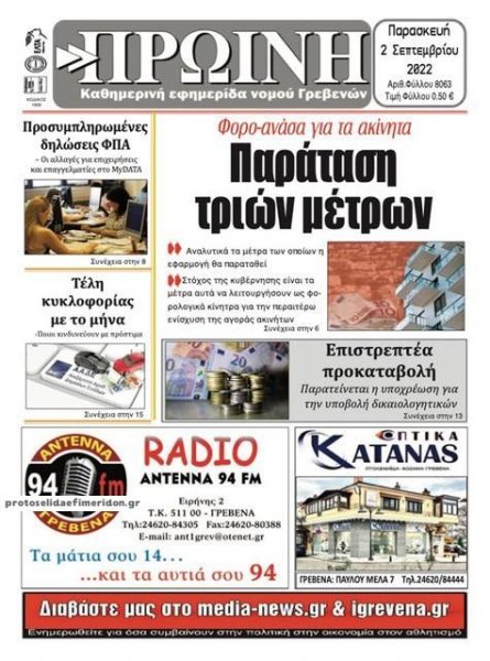 Πρωινή Γρεβενών