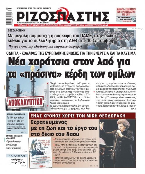Ριζοσπάστης