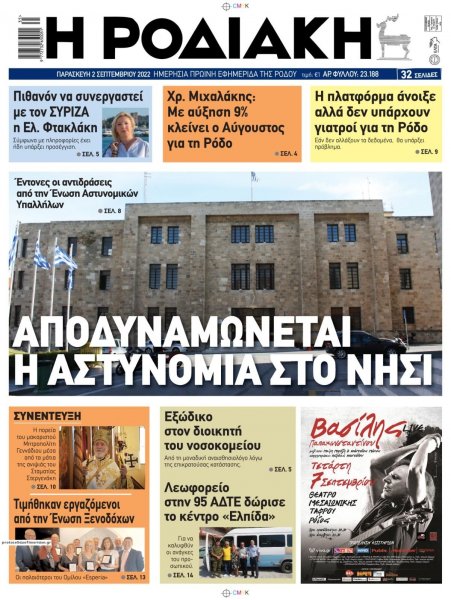 Ροδιακή