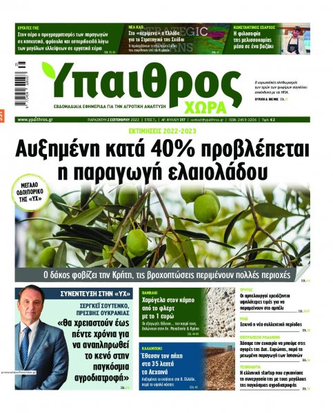 Ύπαιθρος Χώρα