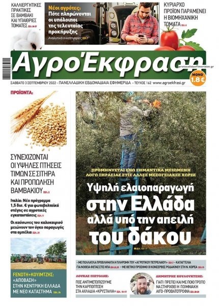 ΑγροΈκφραση