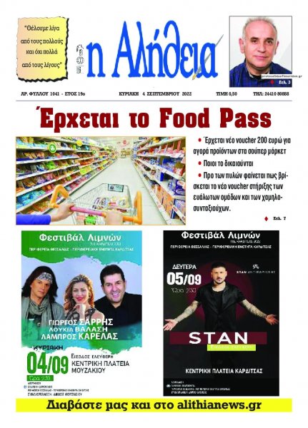 Αλήθεια της Καρδίτσας