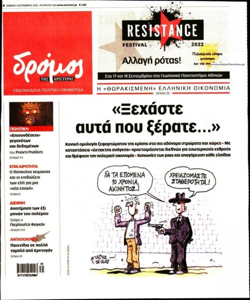 Δρόμος Αριστεράς