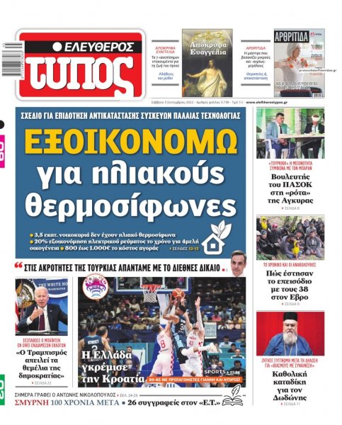 Ελεύθερος Τύπος