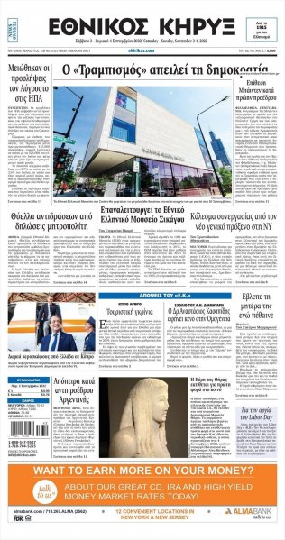 Εθνικός Κήρυξ