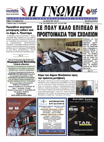 Η Γνώμη Καρδίτσας