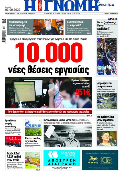 Γνώμη της Πάτρας