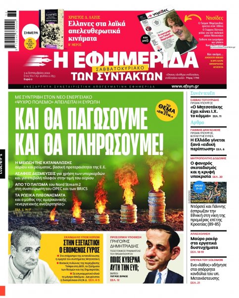 Των συντακτών