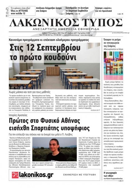 Λακωνικός Τύπος