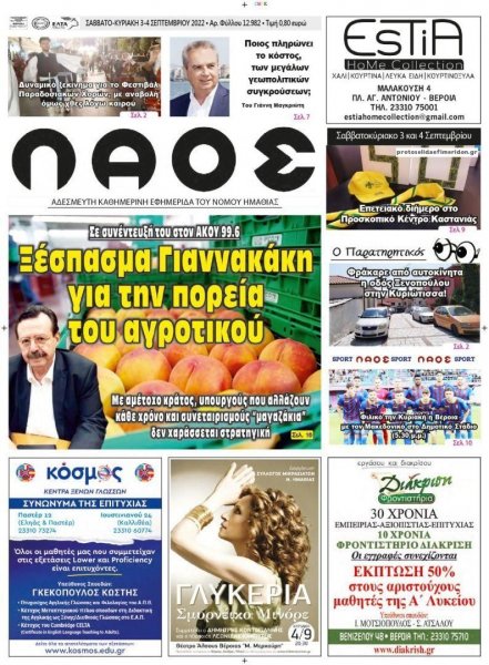 Λαός Βέροιας