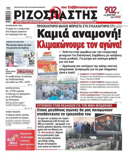 Ριζοσπάστης