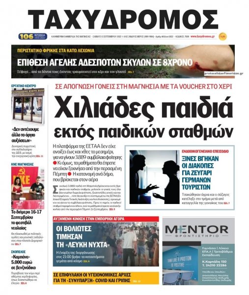 Ταχυδρόμος