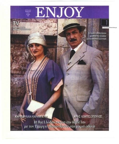 ΚΥΡΙΑΚΑΤΙΚΗ ΔΗΜΟΚΡΑΤΙΑ - ENJOY