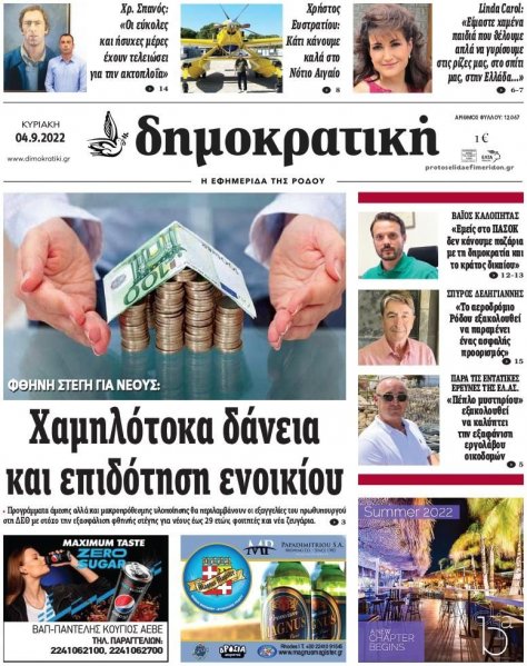Δημοκρατική