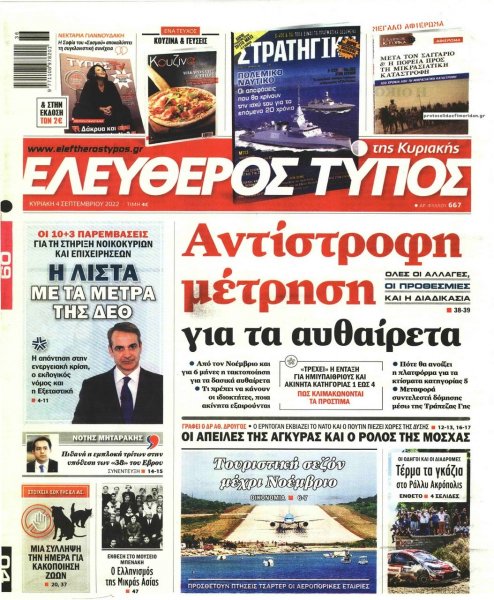 Ελεύθερος Τύπος