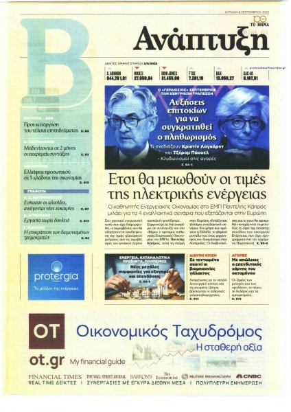 ΤΟ ΒΗΜΑ ΤΗΣ ΚΥΡΙΑΚΗΣ - ΑΝΑΠΤΥΞΗ