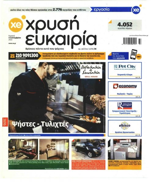 Χρυσή Ευκαιρία