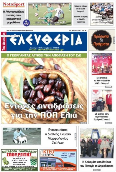 Ελευθερία Καλαμάτας