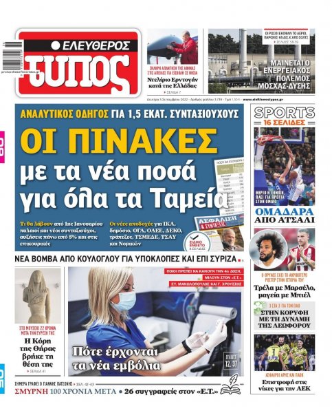 Ελεύθερος Τύπος