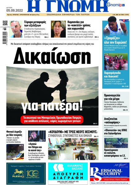 Γνώμη της Πάτρας