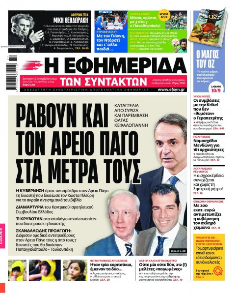 Των συντακτών