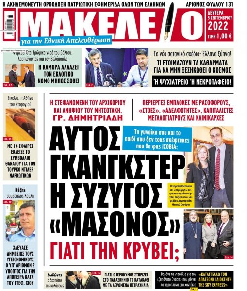 Μακελειό