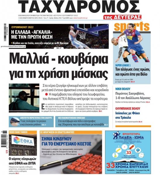 Ταχυδρόμος