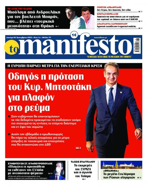 Το Manifesto