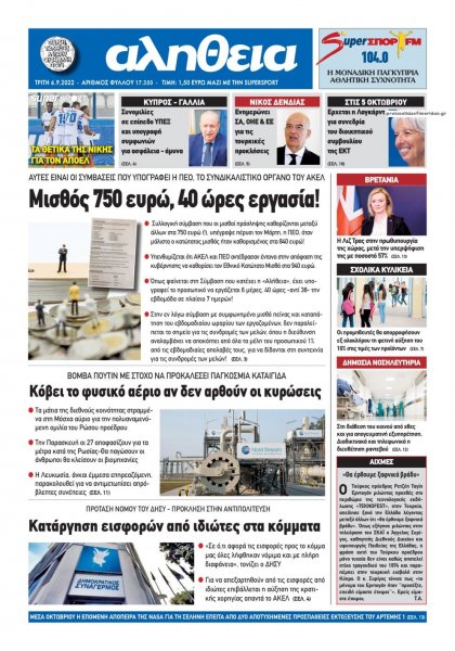 Αλήθεια Κύπρου